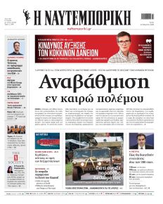 Ναυτεμπορική