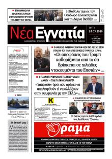 Νέα Εγνατία