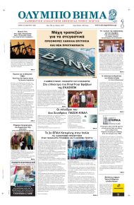 Ολύμπιο Βήμα