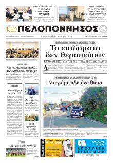 Πελοπόννησος