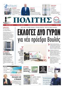 Πολίτης Κύπρου