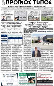 Πρωινός Τύπος Δρ.