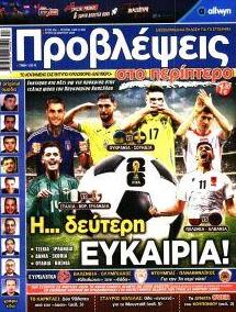 Προβλέψεις