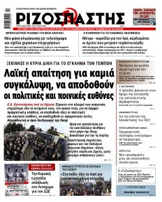 Ριζοσπάστης