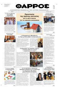 Θάρρος Κοζάνης