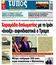 Τύπος Θεσσαλονίκης