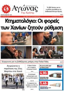 Αγώνας της Κρήτης