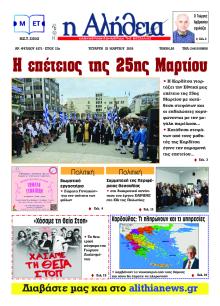 Αλήθεια της Καρδίτσας