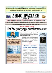 Δημοπρασιακή