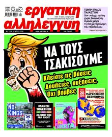 Εργατική Αλληλεγγύη