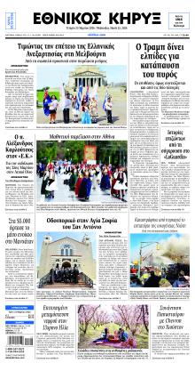 Εθνικός Κήρυξ