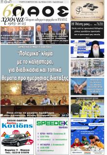 Λαός Βέροιας