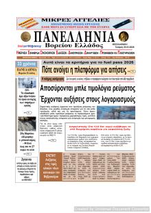 Πανελλήνια