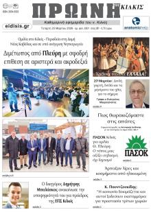 Πρωινή Κιλκίς