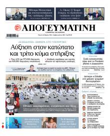 Απογευματινή