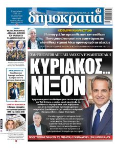 Δημοκρατία