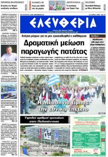 Ελευθερία Καλαμάτας