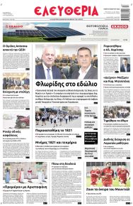 Ελευθερία Λάρισσας