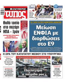 Ελεύθερος Τύπος