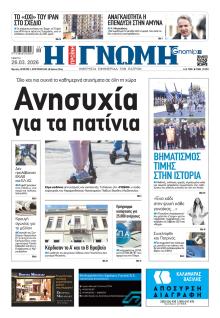 Γνώμη της Πάτρας