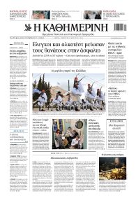 Καθημερινή