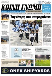 Κοινή Γνώμη Κυκλάδων