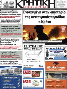 Κρητική Επιθεώρηση