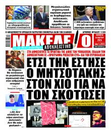 Μακελειό