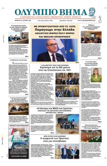 Ολύμπιο Βήμα