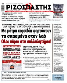 Ριζοσπάστης