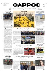 Θάρρος Κοζάνης