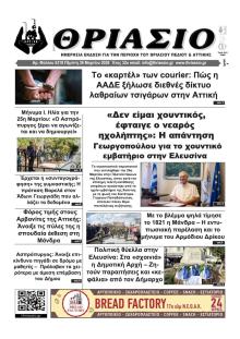 Θριάσιο