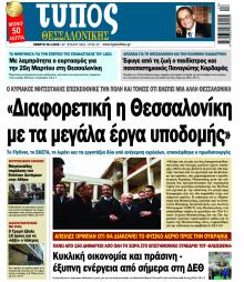 Τύπος Θεσσαλονίκης