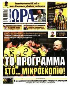 Η ώρα των Σπορ