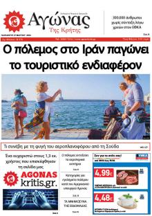 Αγώνας της Κρήτης