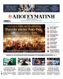 Απογευματινή