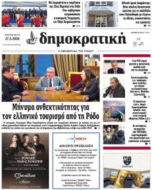 Δημοκρατική