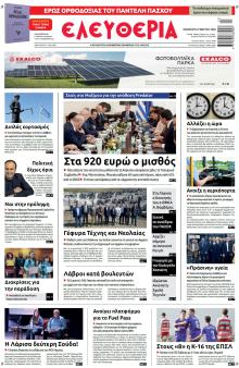 Ελευθερία Λάρισσας