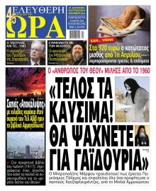 Ελεύθερη Ώρα