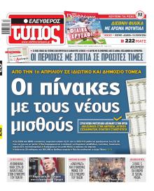 Ελεύθερος Τύπος