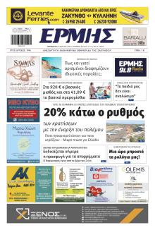 Ερμής Ζακύνθου