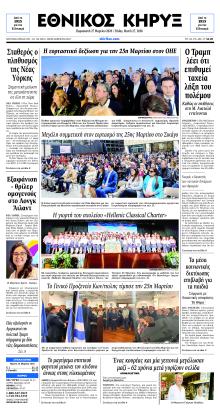 Εθνικός Κήρυξ