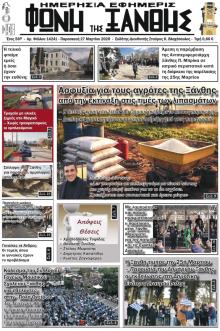 Φωνή της Ξάνθης