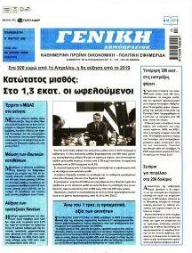 Γενική Δημοπρασιών