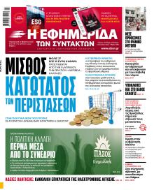 Των συντακτών