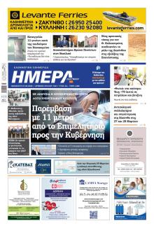 Ημέρα Ζακύνθου