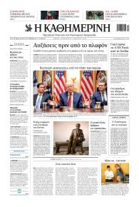 Καθημερινή