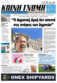 Κοινή Γνώμη Κυκλάδων