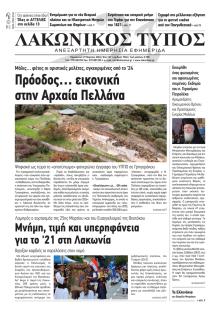 Λακωνικός Τύπος