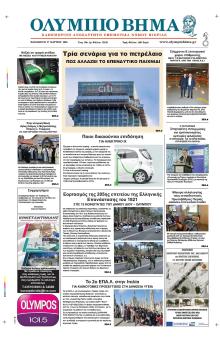 Ολύμπιο Βήμα